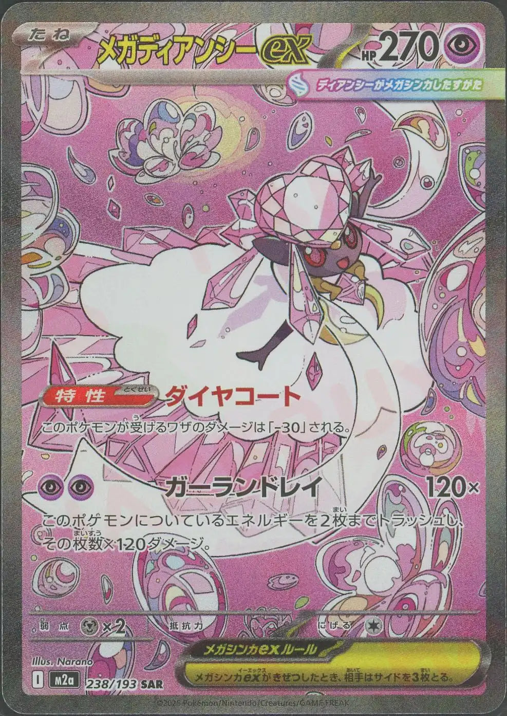 【PSA10】メガディアンシーex SAR #238 MEGA DREAM ex メガディアンシーex(SAR){超}〈238/193〉[M2a] – 晴れる屋2 京都店