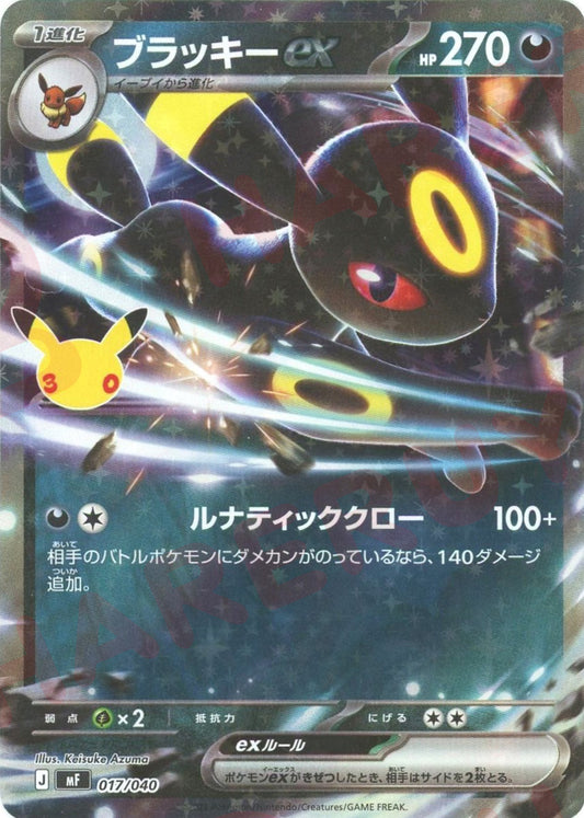 ブラッキーex(-){悪}〈017/040〉[MF]