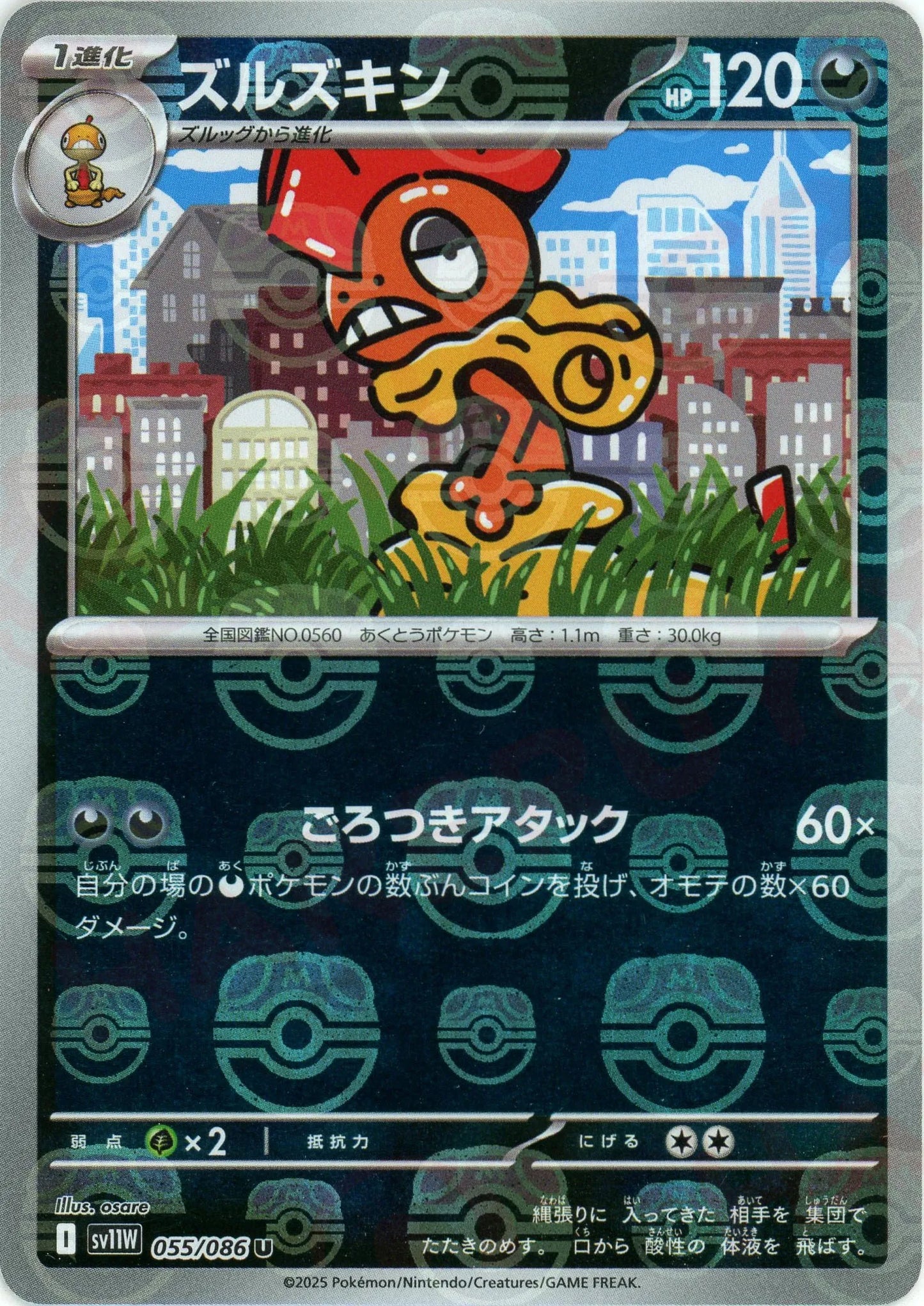 ズルズキン:マスターボールミラー(U){悪}〈055/086〉[SV11W-Ma]