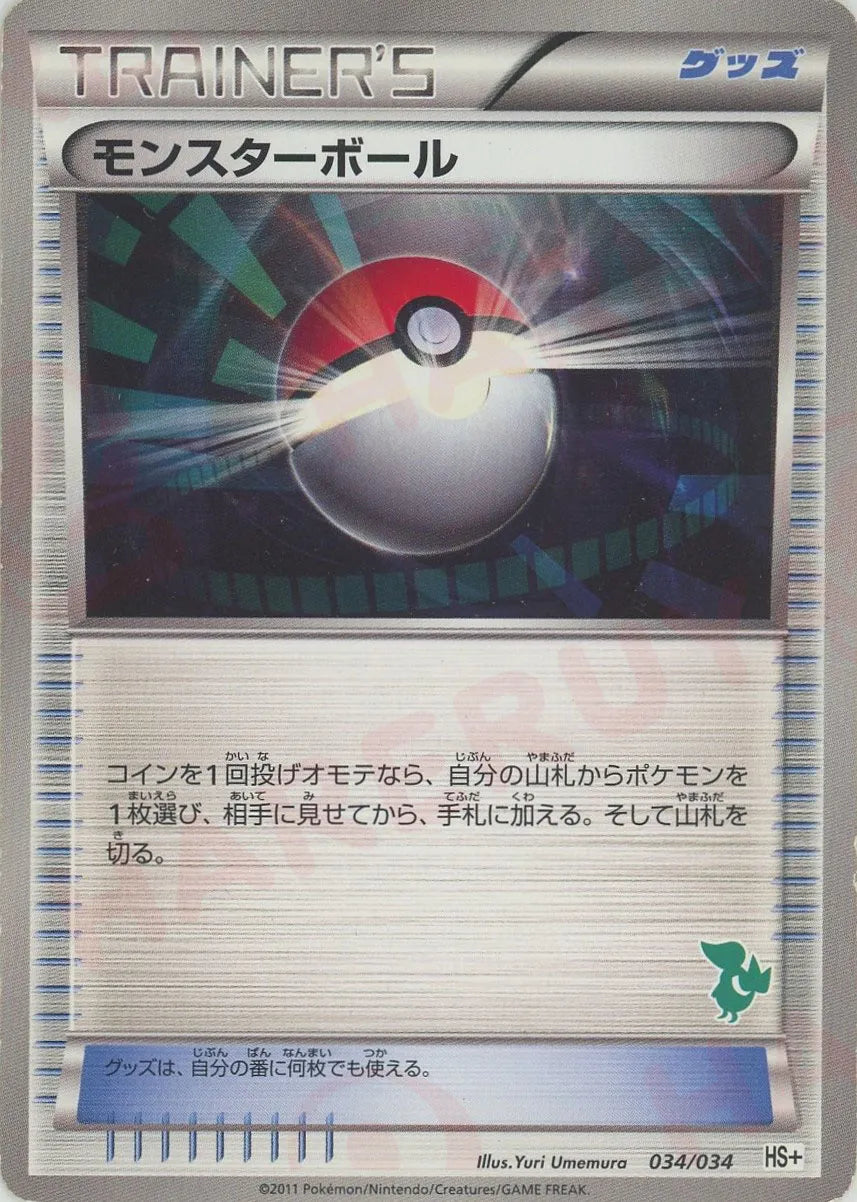モンスターボール:ツタージャ(D){グッズ}〈034/034〉[HSplus]