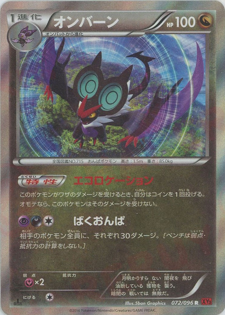 オンバーン(R){ドラゴン}〈072/096〉[XY3]