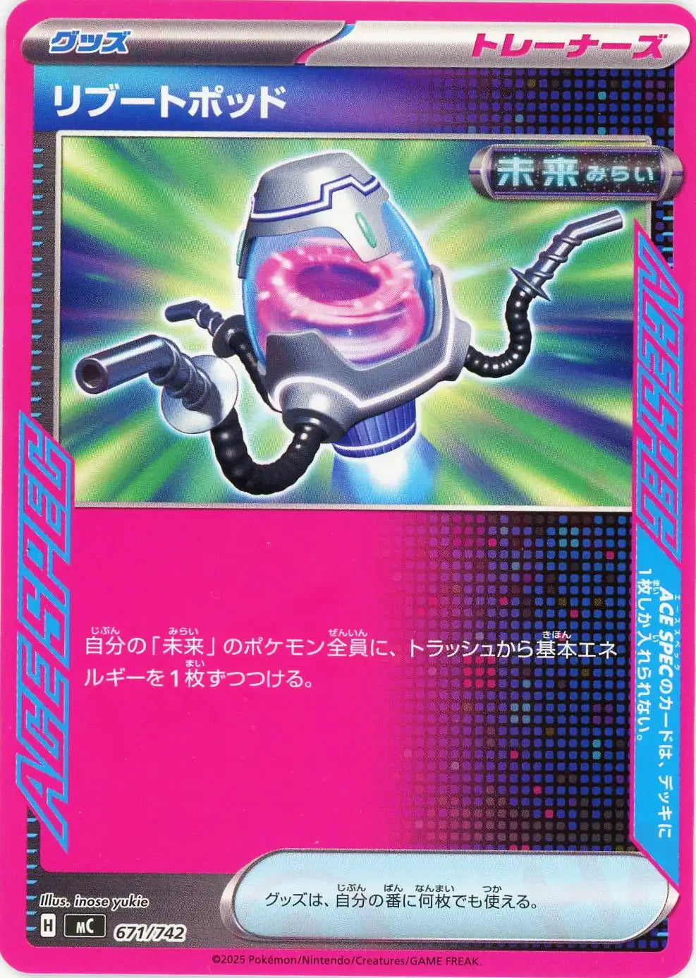 リブートポッド(-){グッズ}〈671/742〉[MC]