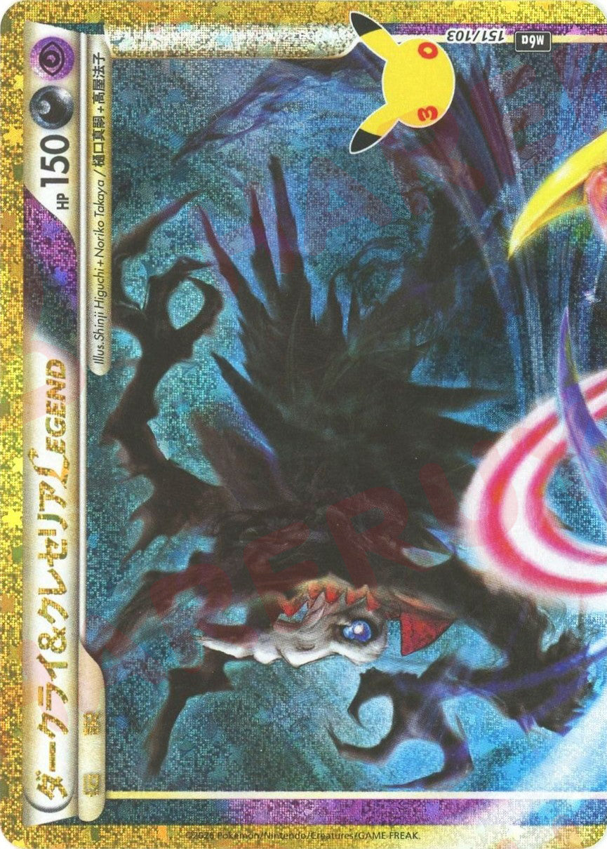 ダークライ＆クレセリアLEGEND:上(-){悪}〈151/103〉[M6a]