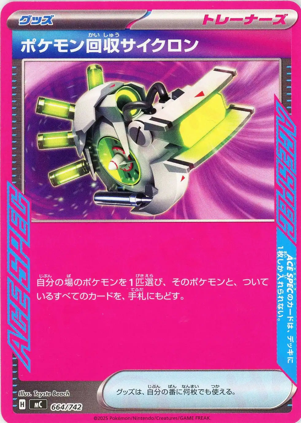 ポケモン回収サイクロン(-){グッズ}〈664/742〉[MC]