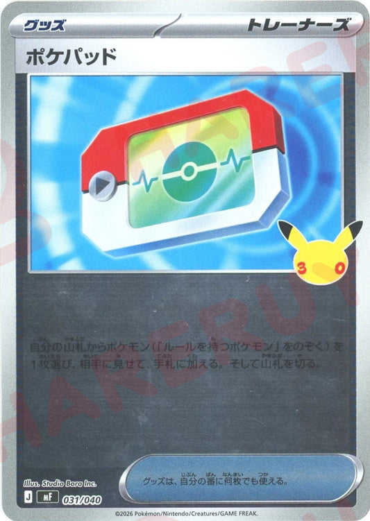ポケパッド(-){グッズ}〈031/040〉[MF]