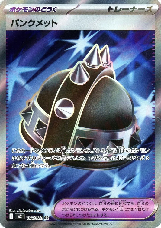 パンクメット(SR){グッズ}〈104/080〉[M2]