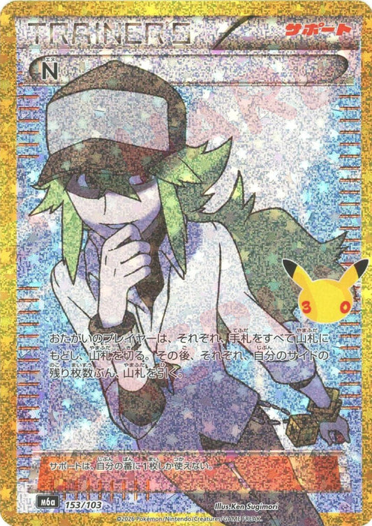 N(-){サポート}〈153/103〉[M6a]